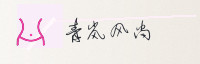 合作伙伴